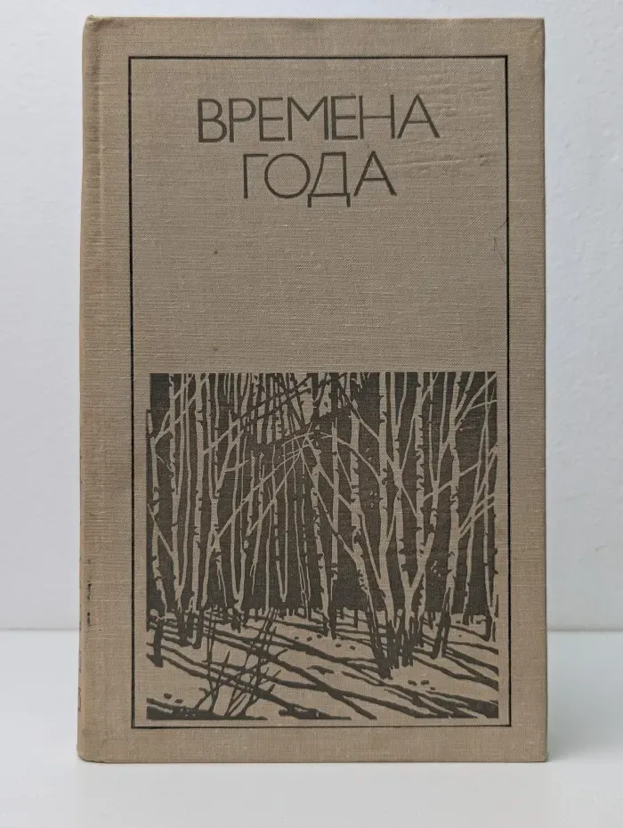 Времена года. Родная природа в поэзии
