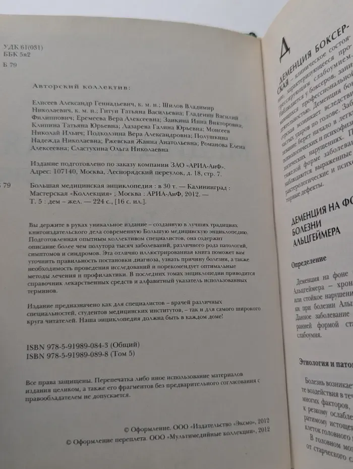 Большая медицинская энциклопедия. В 30 томах. Том 5