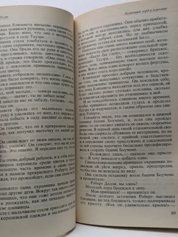 Панорама романов о любви. Беспечный лорд и королева