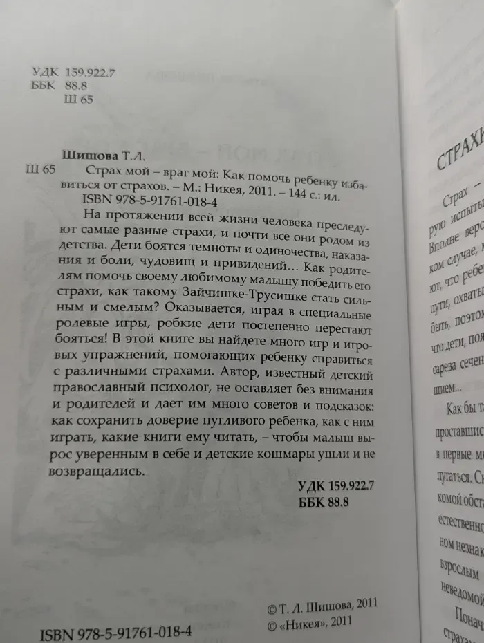 Родителям в помощь. Страх мой — враг мой. Как помочь ребенку избавиться от страхов