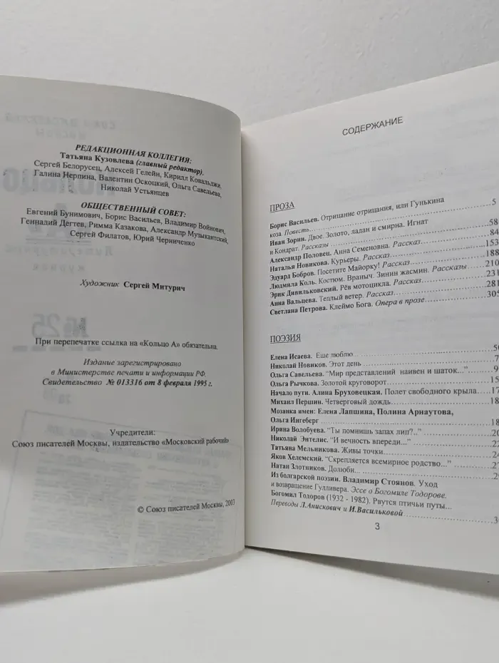 Кольцо А. Выпуск № 25/2003