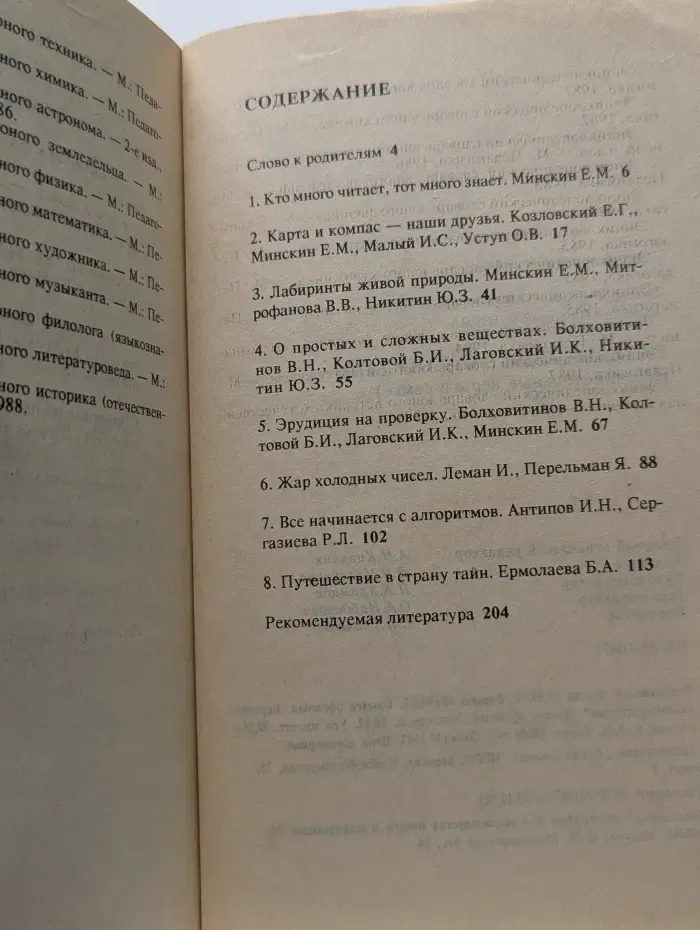 Путешествие в страну тайн. Познавательные игры в семье