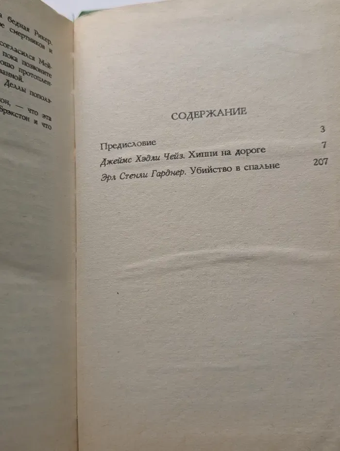 Зарубежный детектив. Хиппи на дороге. Убийство в спальне