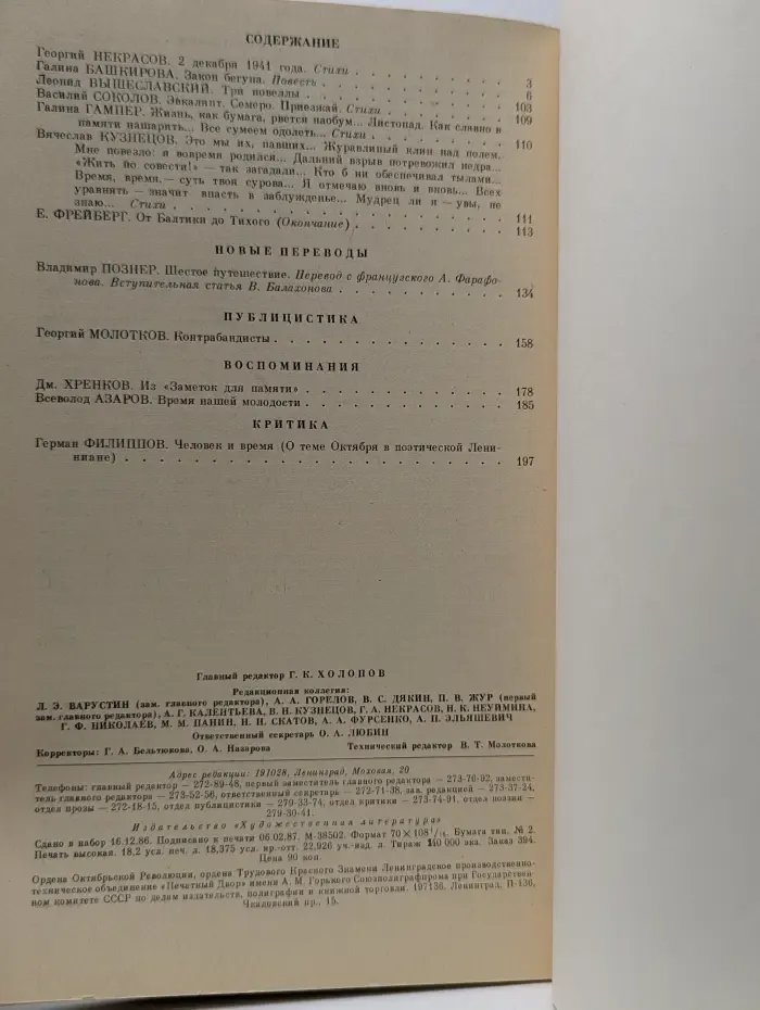 Звезда. Выпуск № 4/1987