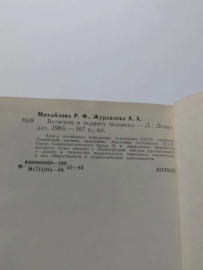 Величию и подвигу человека