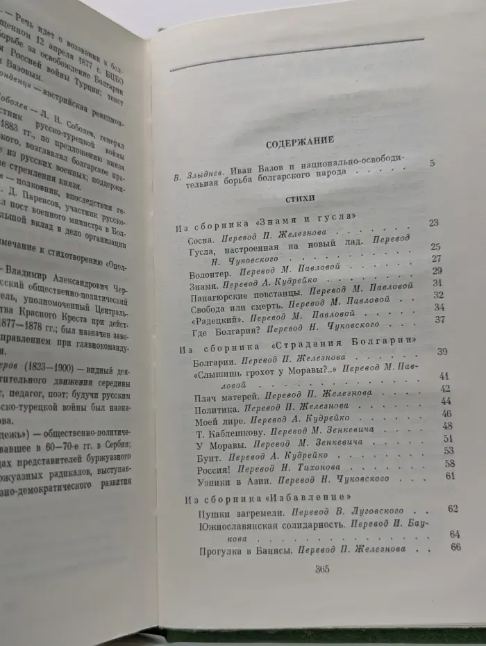 Иван Вазов. Избранное в 2 томах. Том 1
