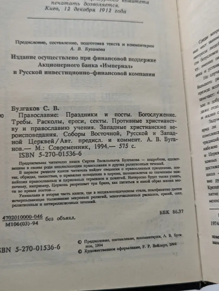 Православие. Праздники и посты. Богослужение. Требы