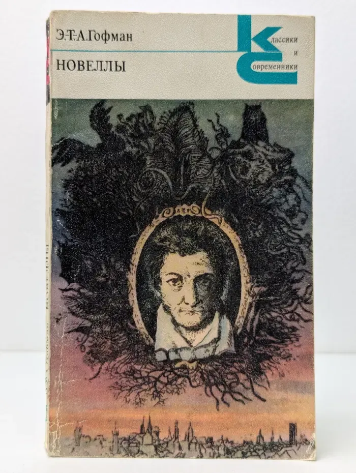 Новеллы