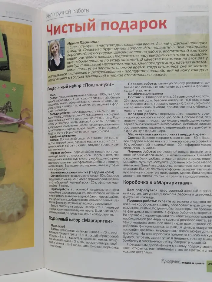 Рукоделие. Модно и просто. Выпуск № 2/2010