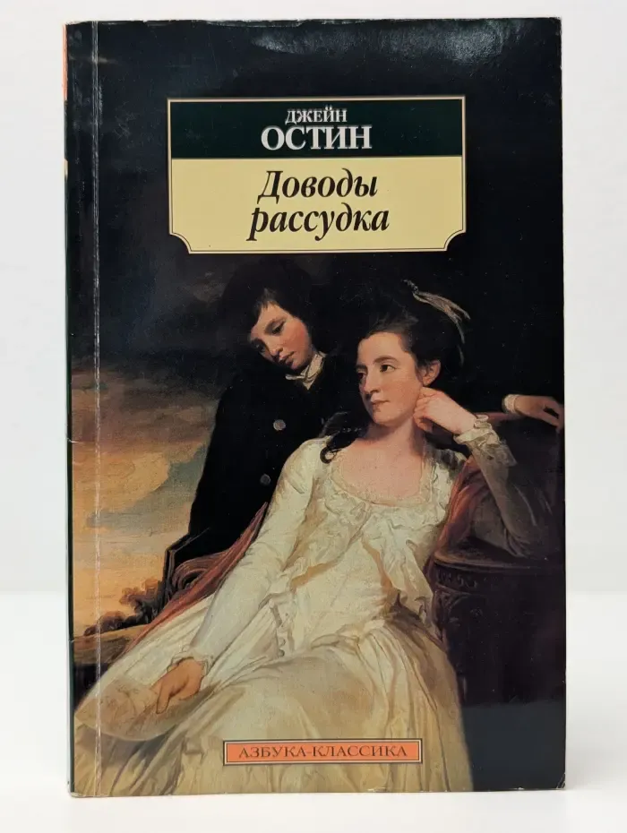 Доводы рассудка