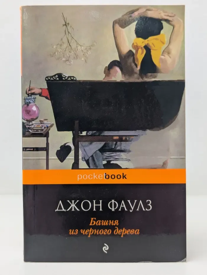 Pocket book. Башня из черного дерева