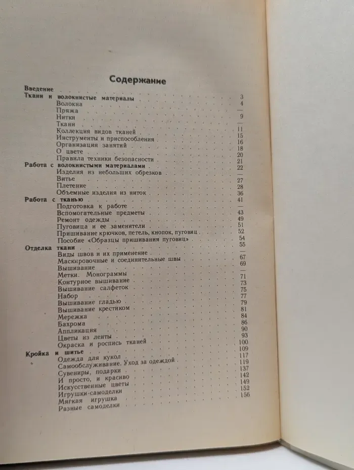 Самоделки из текстильных материалов