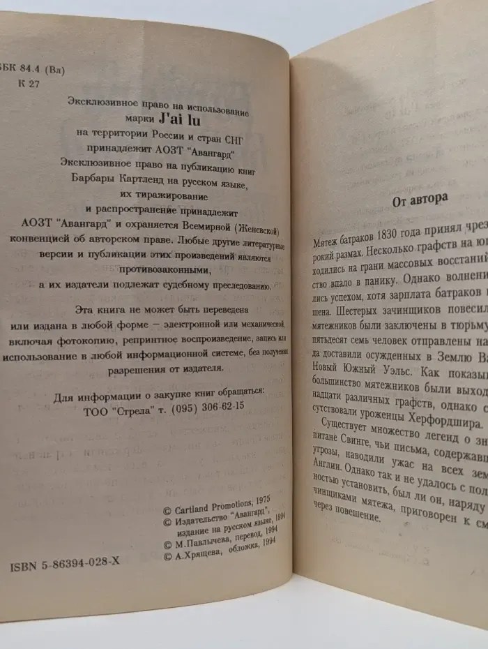 Пронзенное сердце