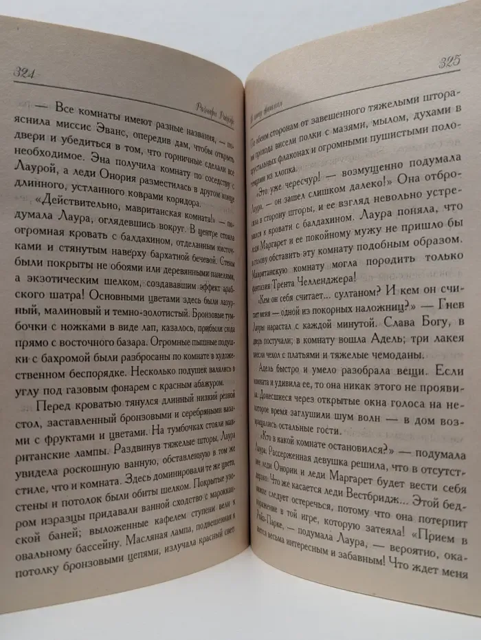 Мини-Шарм. В плену желания