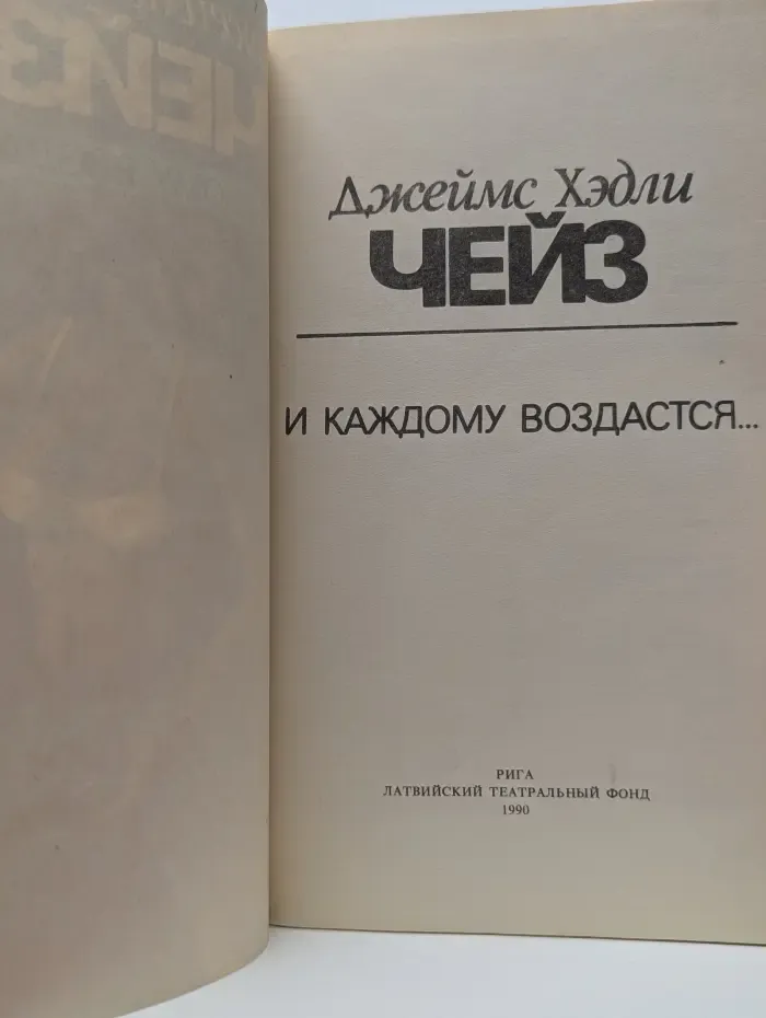 И каждому воздастся