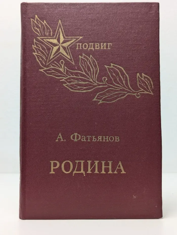 Родина