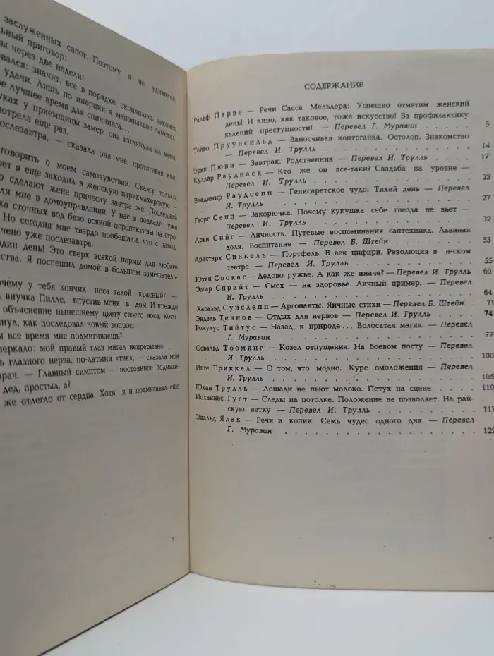 И смех и грех. В 2 книгах. Книга 2