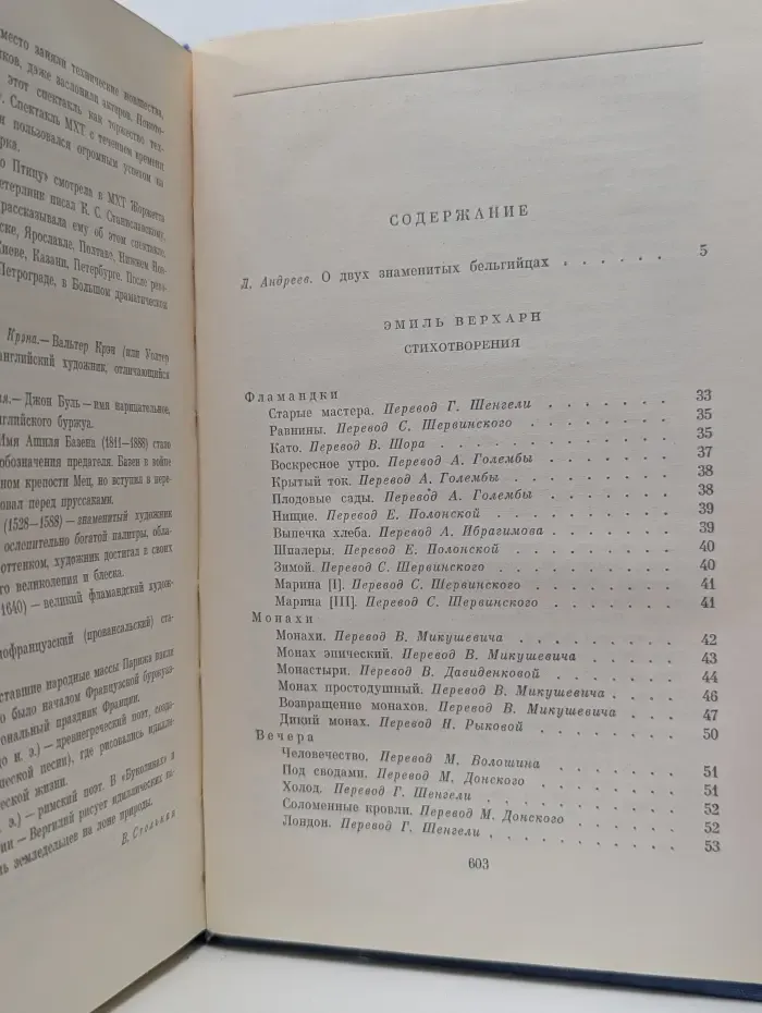 Библиотека всемирной литературы. Эмиль Верхарн. Стихотворения. Зори. Морис Метерлинк. Пьесы