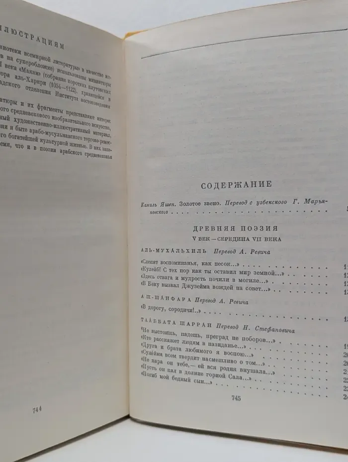 Библиотека всемирной литературы. Арабская поэзия средних веков