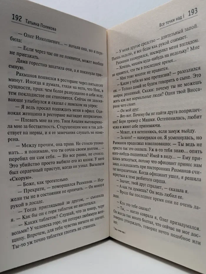 Авантюрный детектив. Все точки над i