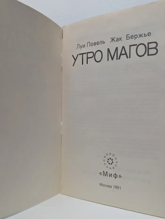 Утро магов