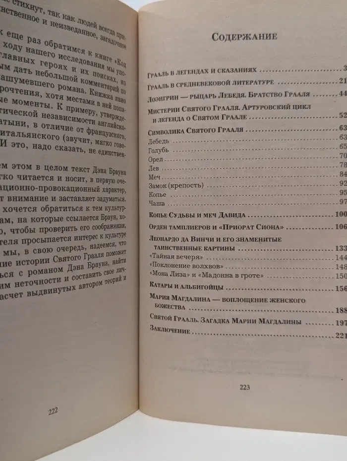 Ключ Грааля
