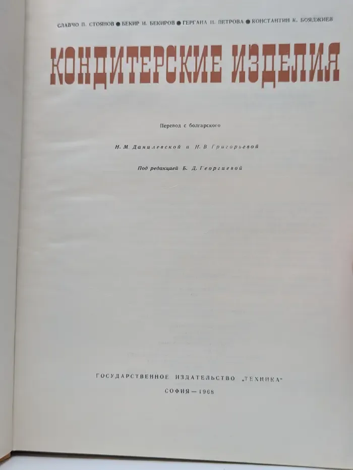Кондитерские изделия
