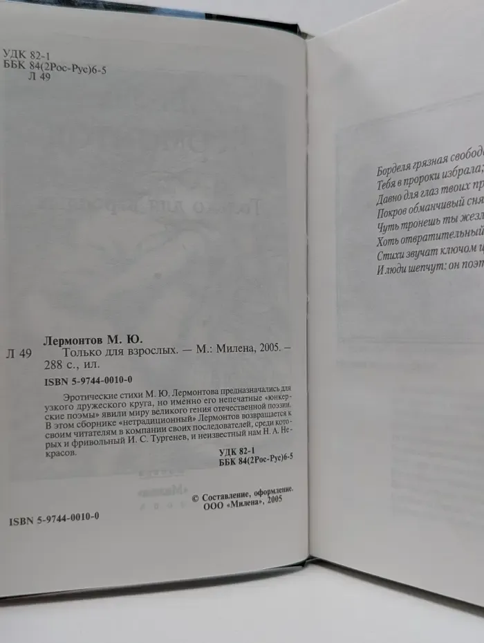 Золотая серия поэзии. Только для взрослых