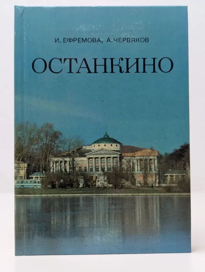 Останкино