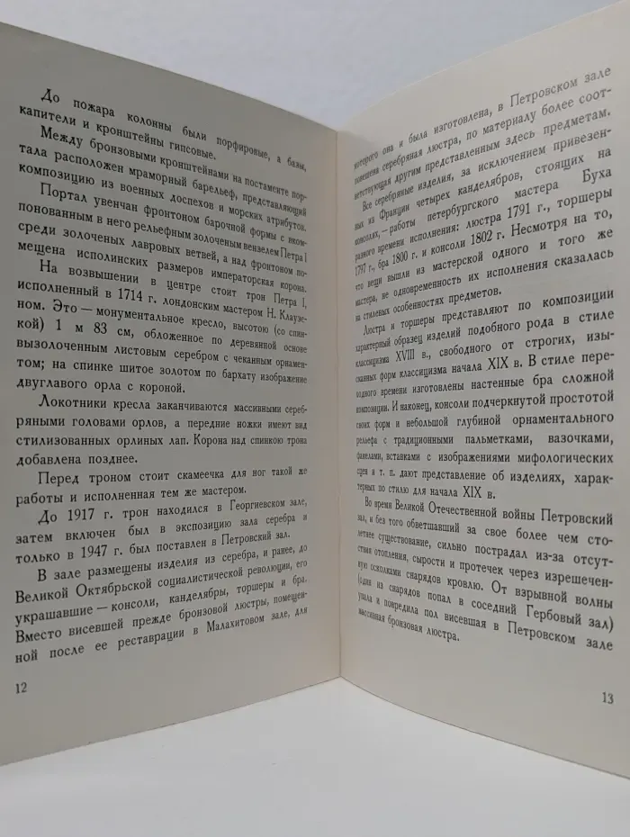 Петровский зал Зимнего дворца