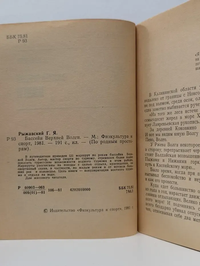По родным просторам. Бассейн Верхней Волги