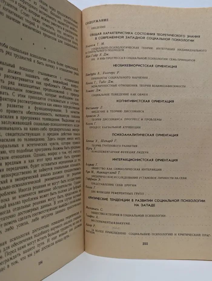 Современная зарубежная социальная психология. Тексты