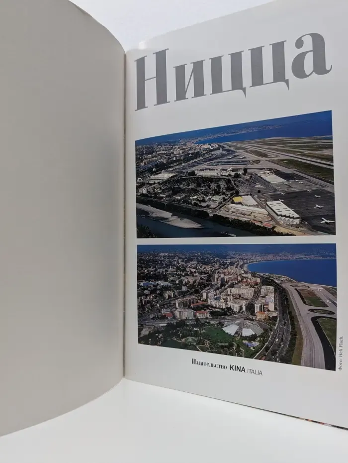 Ницца