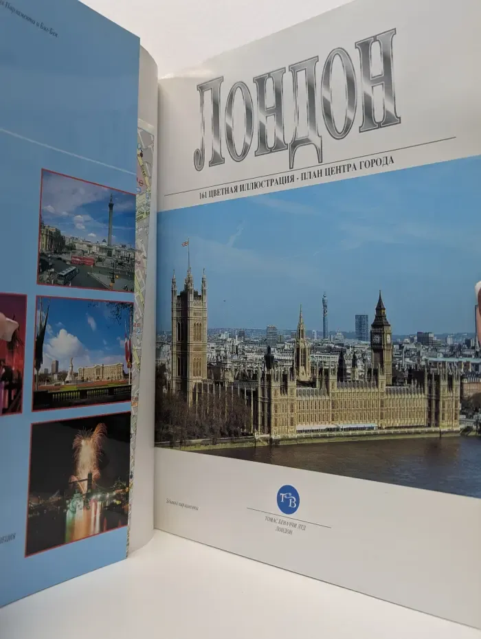 Лондон. 161 цветная иллюстрация - план центра города