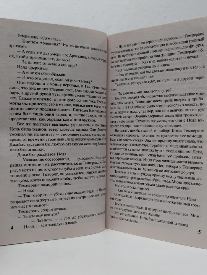 Шарм. Грешные намерения