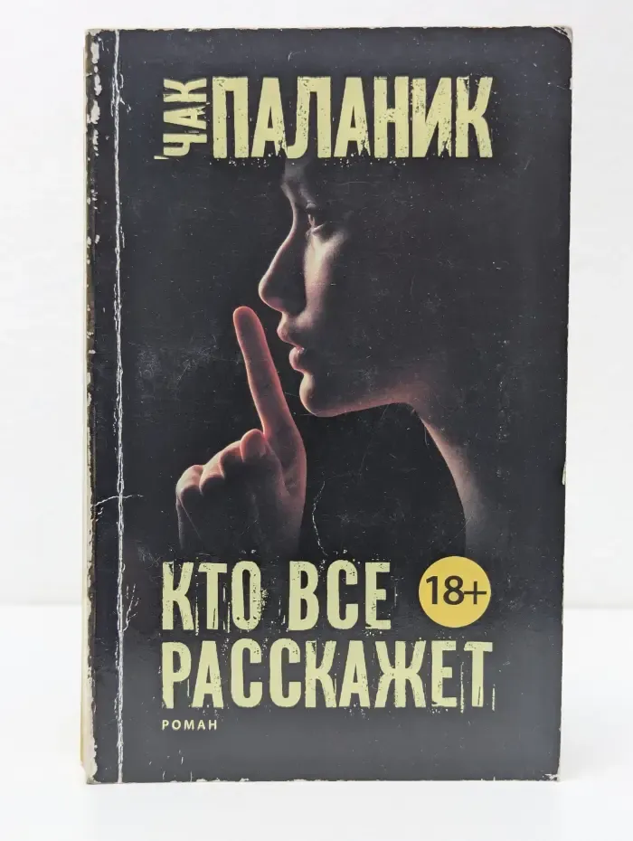 Чак Паланик и его бойцовский клуб. Кто все расскажет
