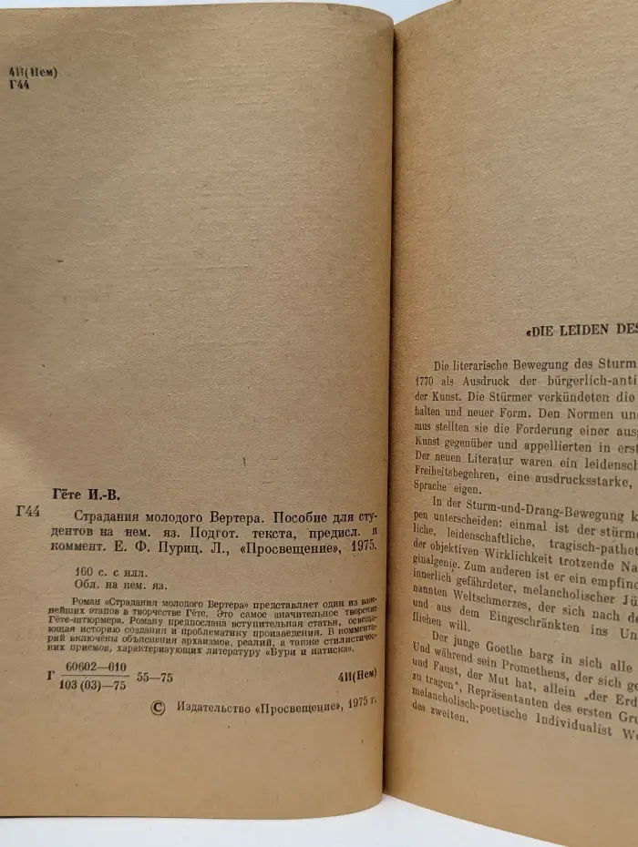 Die leiden des jungen Werther. Страдания молодого Вертера