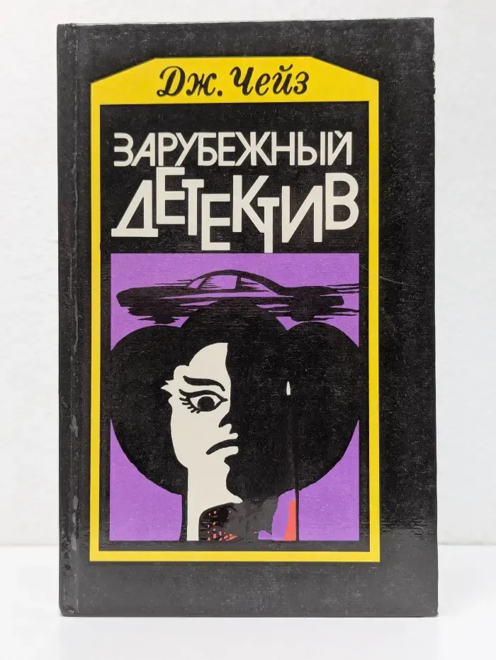 Зарубежный детектив. Мертвые молчат. Сувенир из Клуба мушкетеров