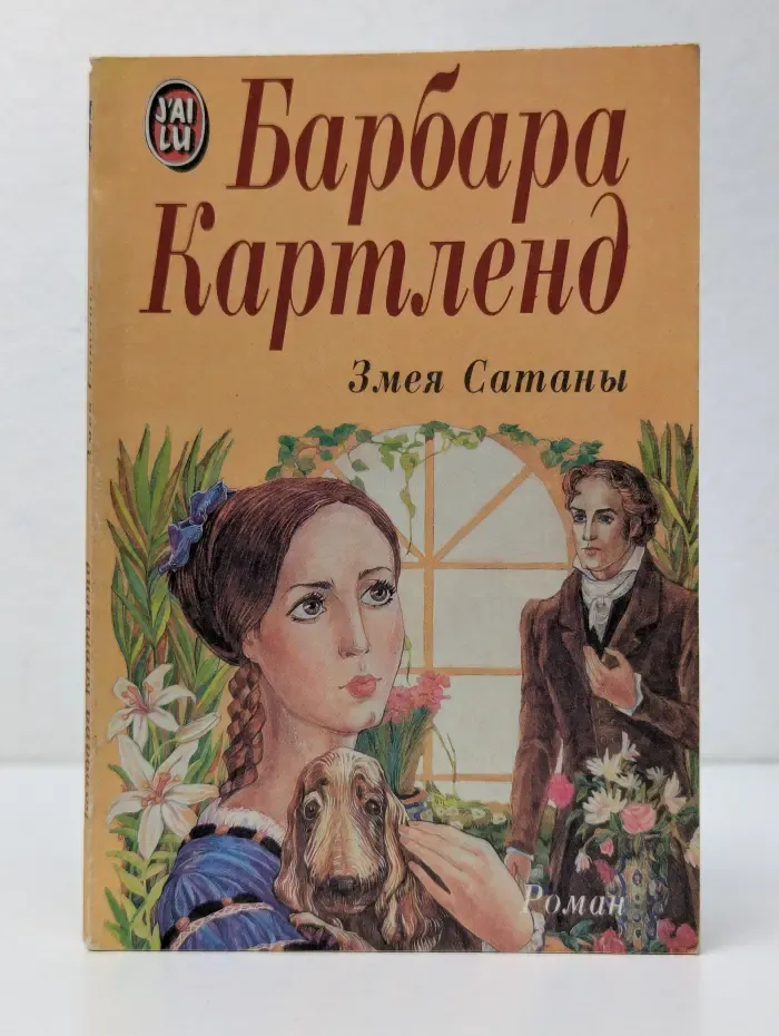 Змея Сатаны