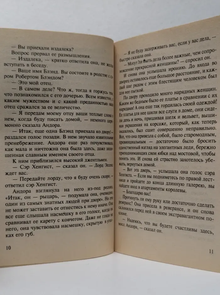 Посланница любви