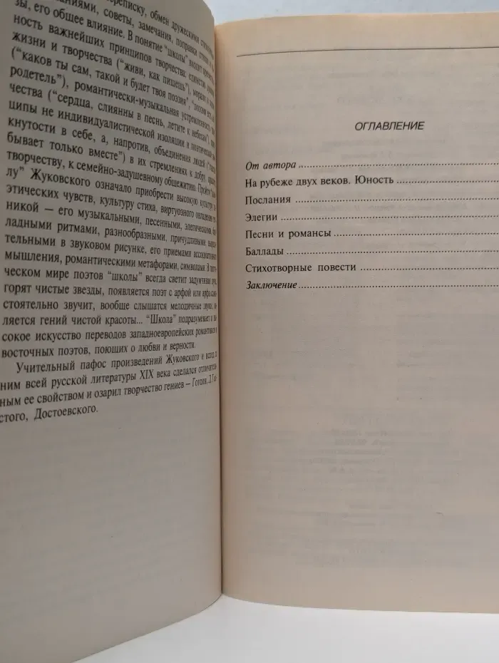 Перечитывая классику. Поэзия В. А. Жуковского. В помощь преподавателям, старшеклассникам и абитуриентам