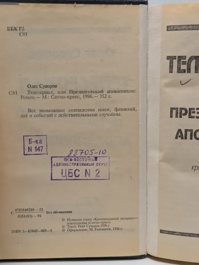 Телесериал, или Президентский апокалипсис