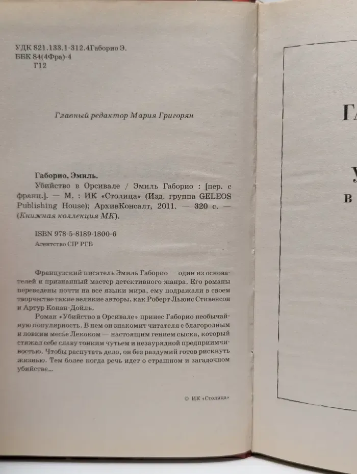 Книжная коллекция МК. Убийство в Орсивале