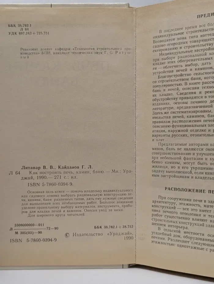 Как построить печь, камин, баню