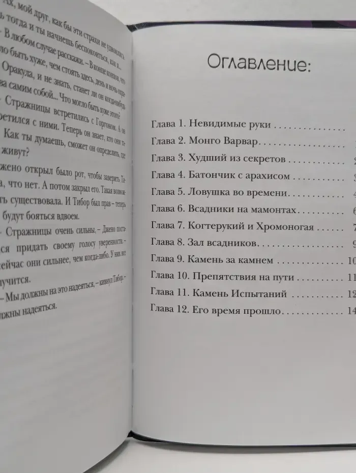 Когти орла. Расколотая Сфера-2