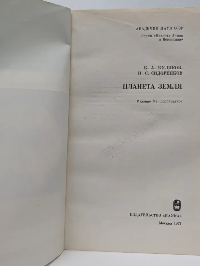 Планета Земля и Вселенная. Планета Земля