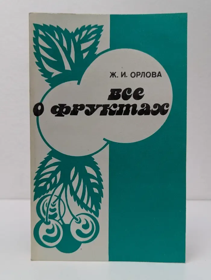 Все о фруктах