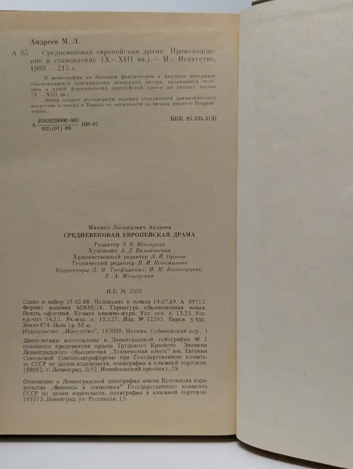 Средневековая европейская драма. Происхождение и становление X-XIII век