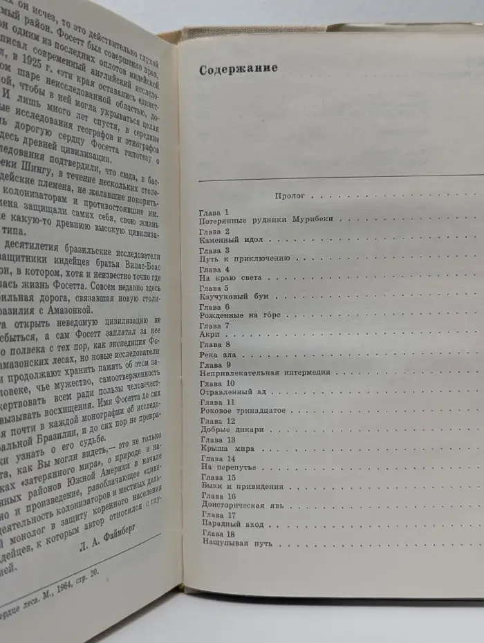 XX век. Путешествия. Открытия. Исследования. Неоконченное путешествие