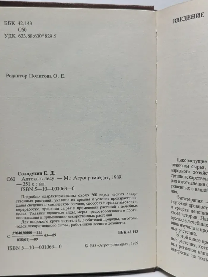 Аптека в лесу